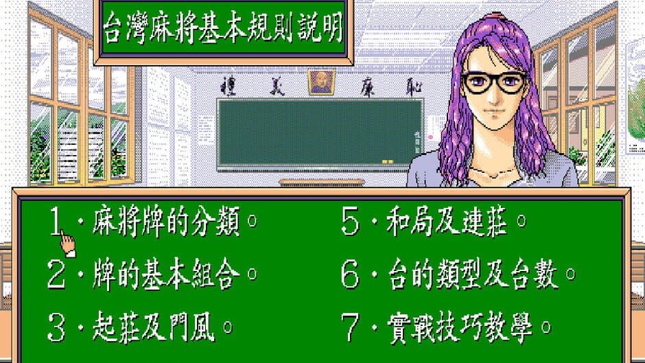 Скриншот 1 из Zhèngzōng Taiwan Shíliù Zhāng Mahjong
