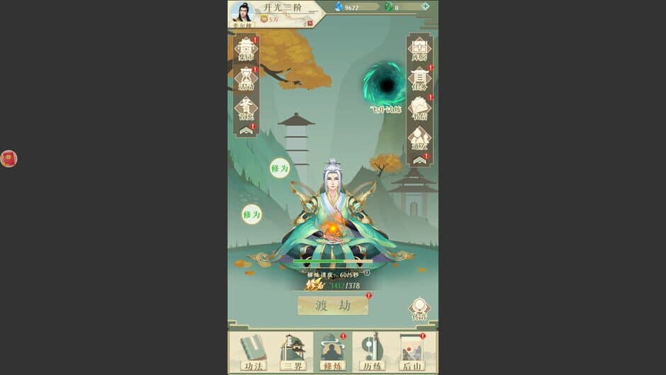 Скриншот 3 из Xiūzhēn zhī Lù