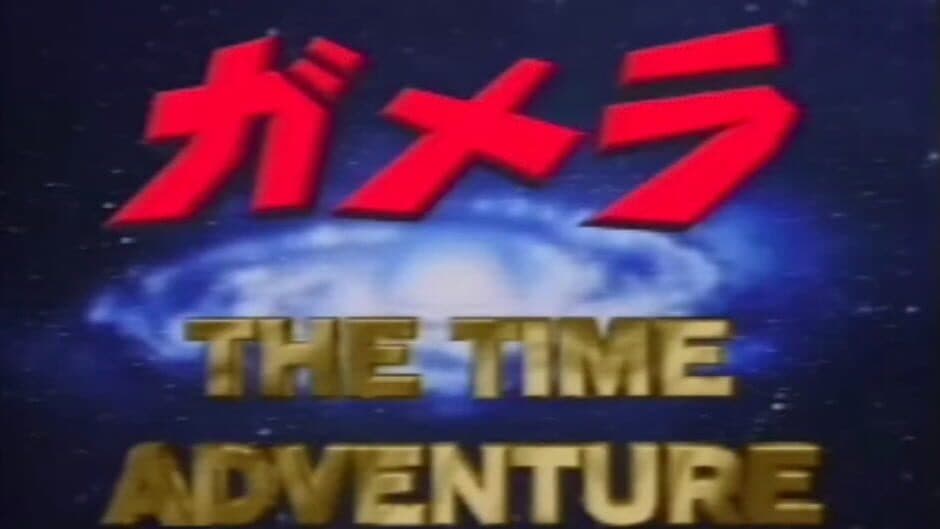 Скриншот 4 из Gamera: The Time Adventure