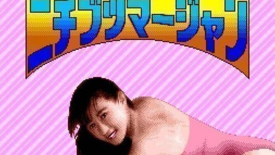Скриншот 1 из BS Nichibutsu Mahjong
