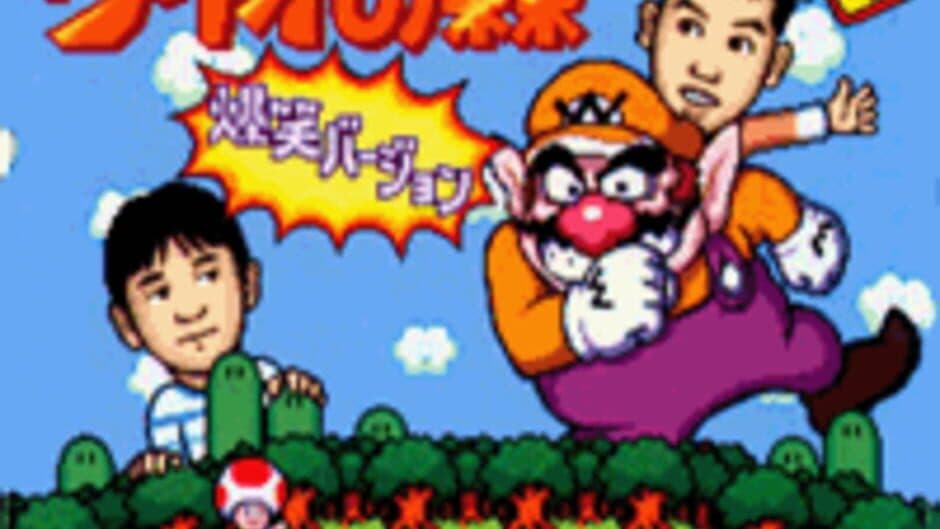 Скриншот 1 из Wario no Mori: Bakushou Version
