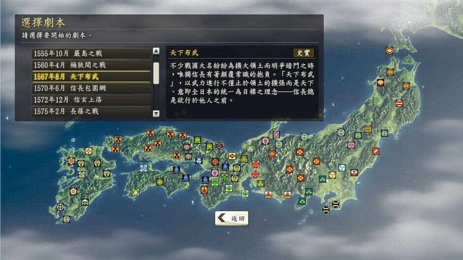 Скриншот 5 из Nobunaga's Ambition: Souzou - Tenkafubu Scenario