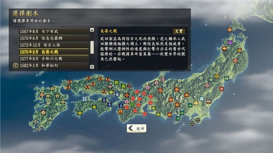 Скриншот 4 из Nobunaga's Ambition: Souzou - Nagashinonotatakai Scenario