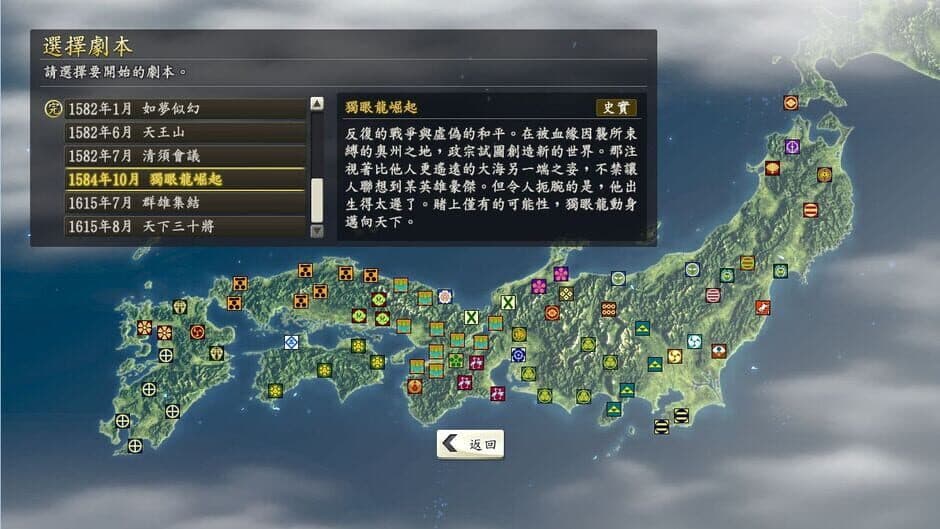 Скриншот 5 из Nobunaga's Ambition: Souzou - Dokuganryutatsu Scenario