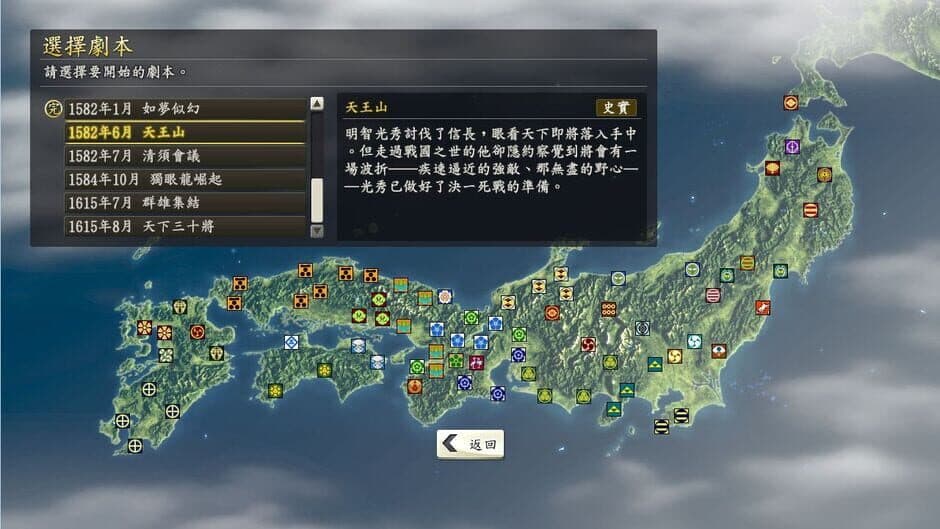 Скриншот 5 из Nobunaga's Ambition: Souzou - Tennouzan Scenario