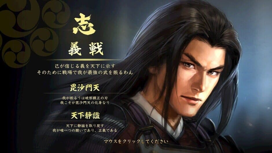 Скриншот 4 из Nobunaga's Ambition: Taishi - The Dutiful Lord of Echigo Scenario