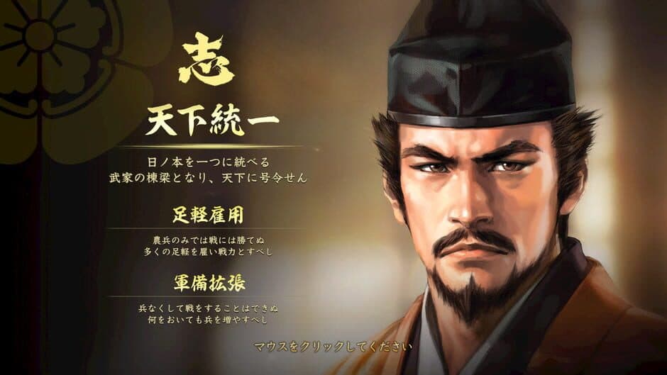 Скриншот 3 из Nobunaga's Ambition: Taishi - Birth of Nobunaga Scenario