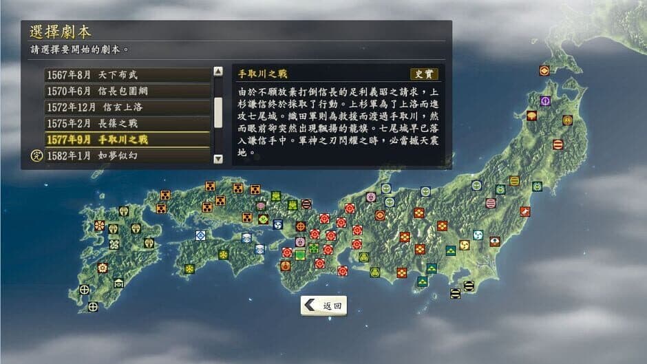 Скриншот 1 из Nobunaga's Ambition: Souzou - Tetorigawa Scenario