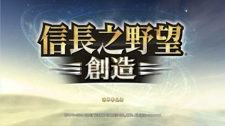 Скриншот 4 из Nobunaga's Ambition: Souzou - Shingenjouraku Scenario