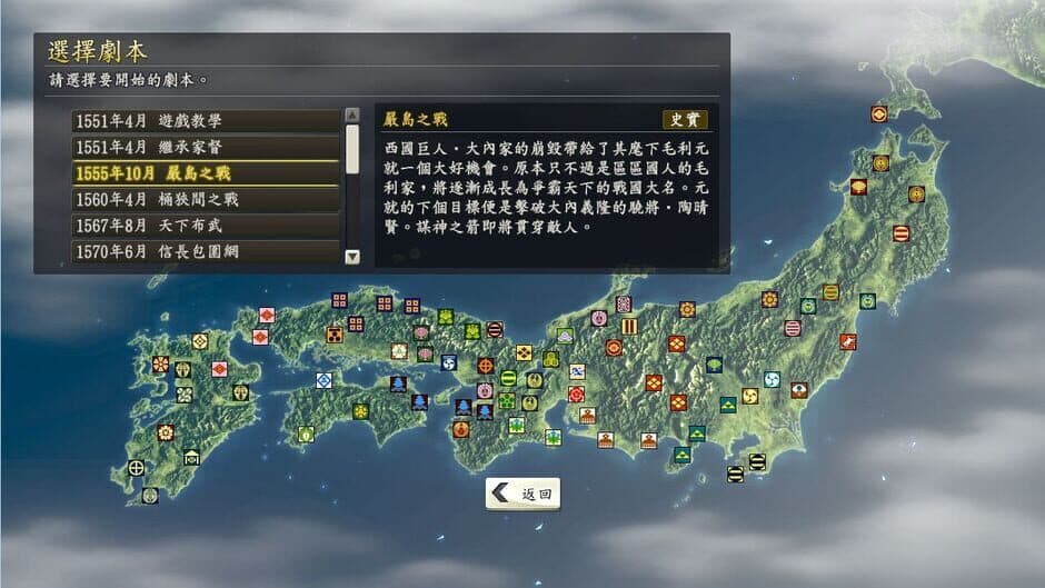 Скриншот 5 из Nobunaga's Ambition: Souzou - Itsukushima Scenario