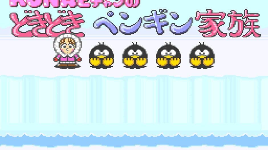Скриншот 2 из Konae-chan no Doki-doki Penguin Kazoku