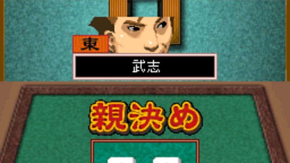 Скриншот 5 из 1500 DS Spirits Vol. 1: Mahjong