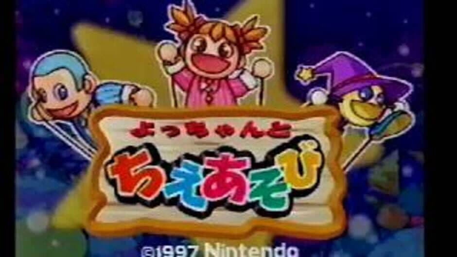 Скриншот 2 из Yocchan to Chie Asobi