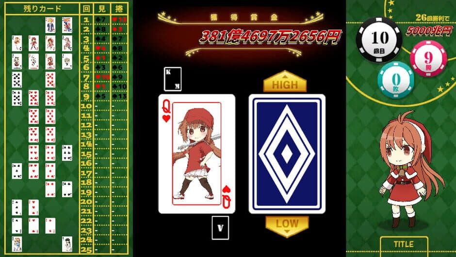 Скриншот 6 из High & Low: Aim! 26 Consecutive Wins!