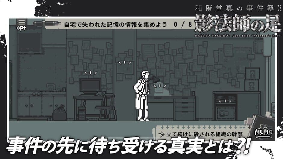 Скриншот 3 из Makoto Wakaido's Case Files: Phantom's Foot