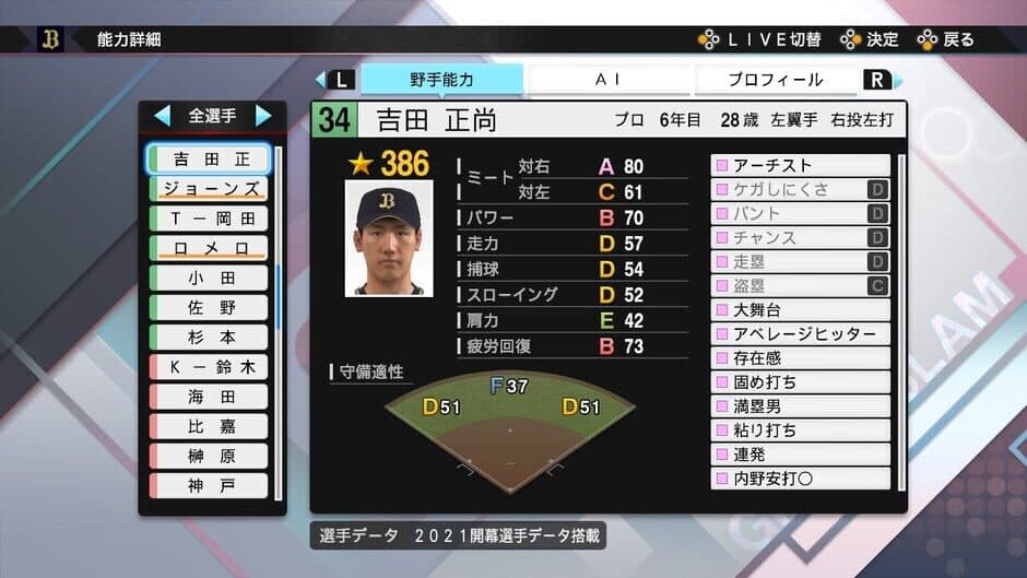 Скриншот 5 из eBaseball Professional Yakyuu Spirits 2021: Grand Slam