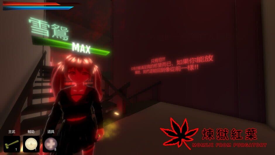 Скриншот 8 из Momiji From Purgatory