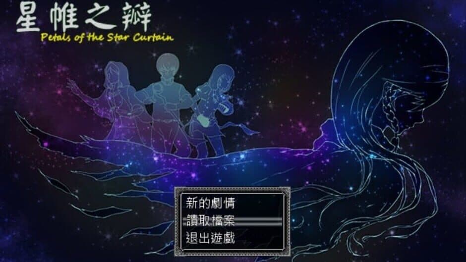 Скриншот 8 из Petals of the Star Curtain