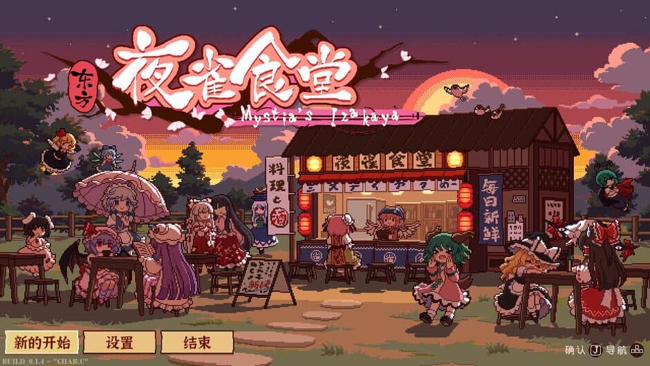 Скриншот 7 из Touhou Mystia's Izakaya