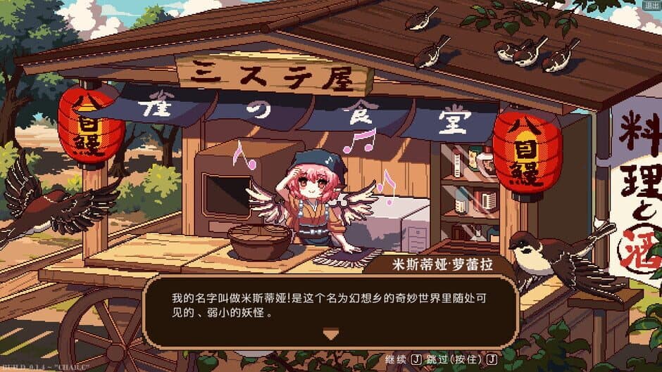 Скриншот 2 из Touhou Mystia's Izakaya