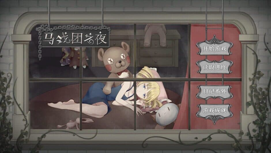 Скриншот 1 из Mǎxìtuán zhī Yè