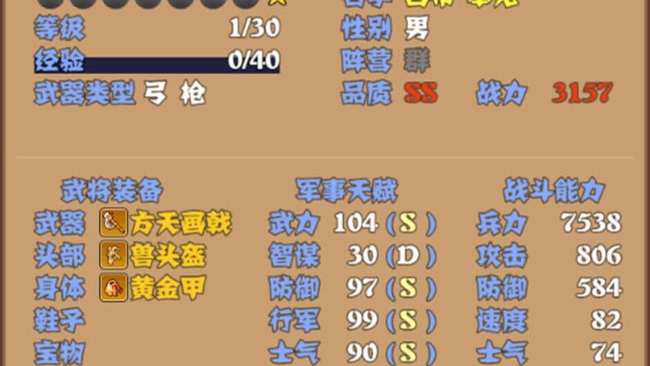 Скриншот 3 из Mèng Huí Sānguó