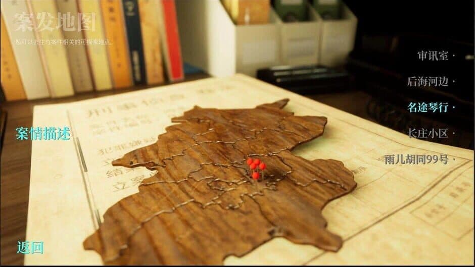 Скриншот 1 из Sun Meiqi Mystery: Yuer Hutong