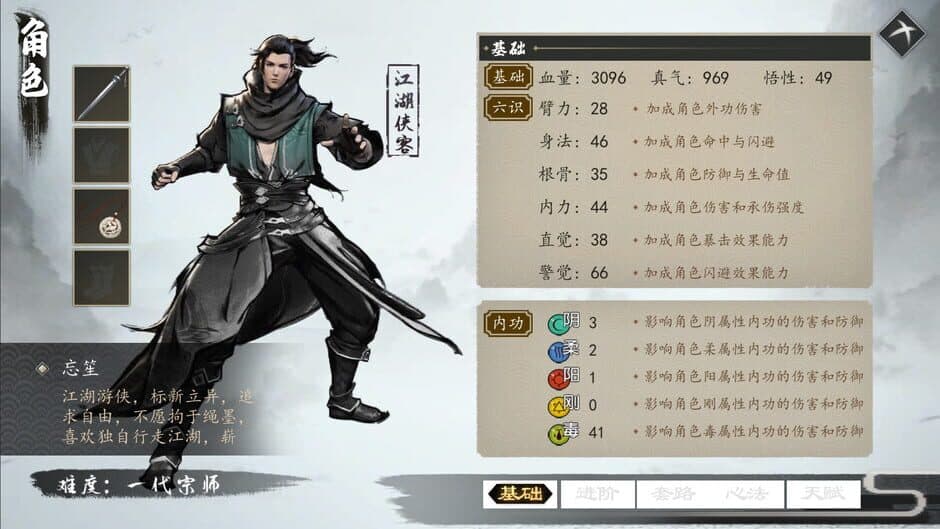 Скриншот 3 из The Next Jianghu I