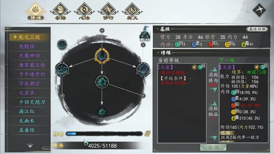 Скриншот 5 из The Next Jianghu I