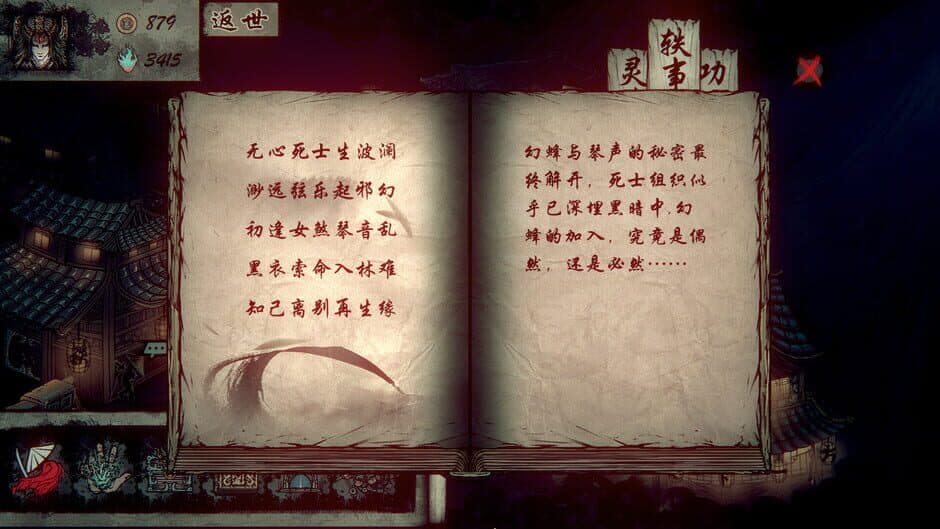 Скриншот 5 из Wulin Chess