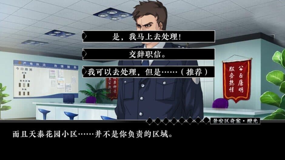 Скриншот 4 из Jing 'an District Copstories