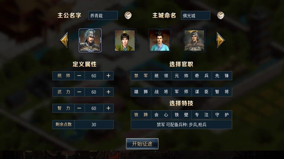 Скриншот 5 из Zhù Mèng Sānguó