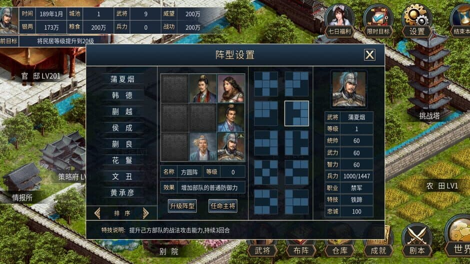 Скриншот 7 из Zhù Mèng Sānguó