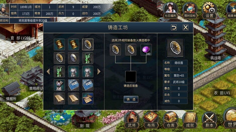 Скриншот 8 из Zhù Mèng Sānguó