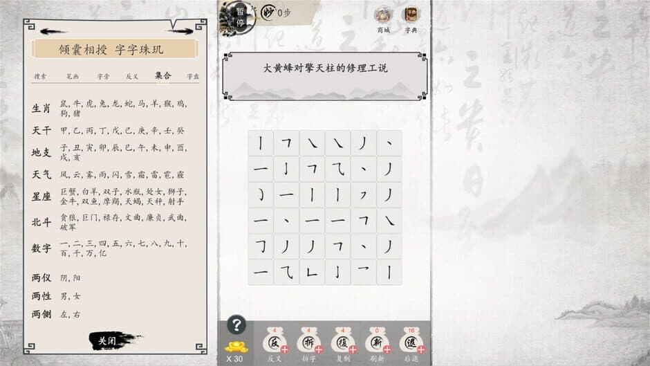 Скриншот 6 из Miàoyǔ Liánzhū