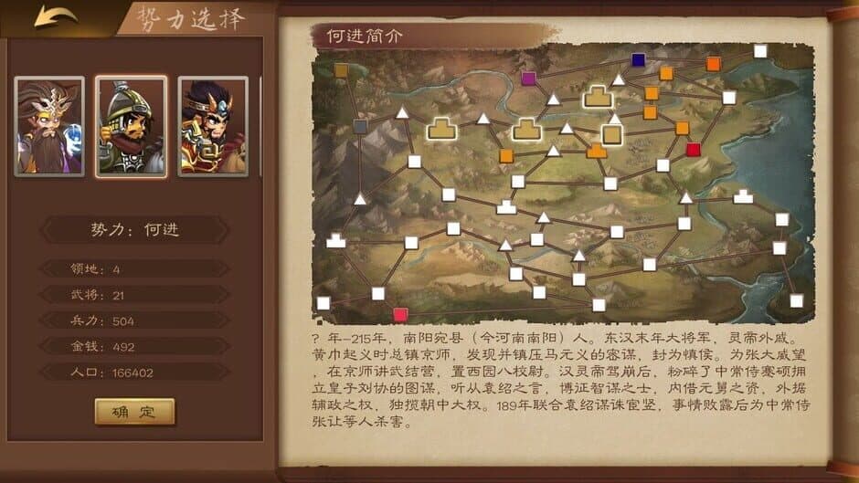 Скриншот 5 из Sānguózhì Měngjiàng Zhuán