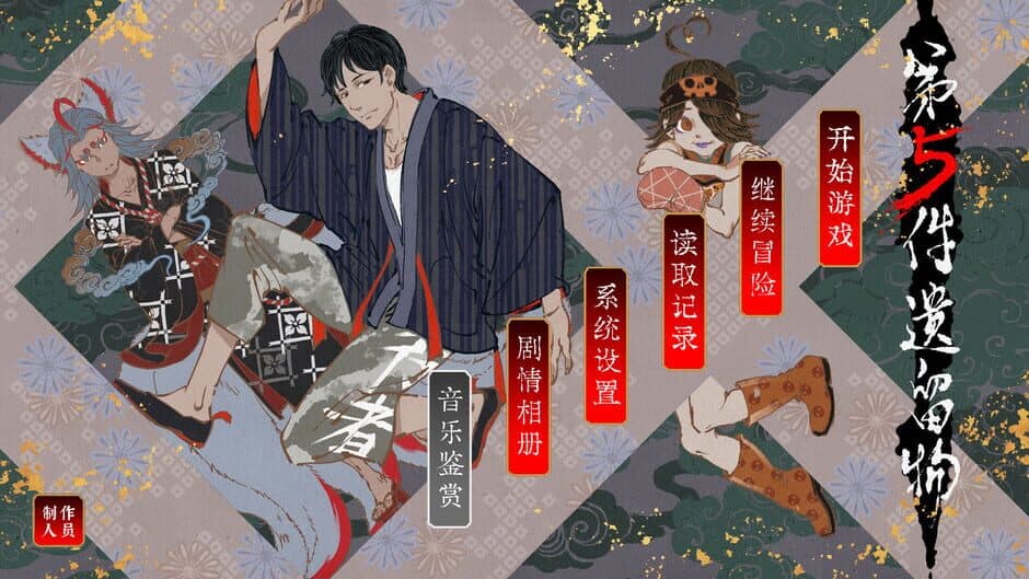 Скриншот 1 из Dì-wǔ Jiàn Yíliú Wù