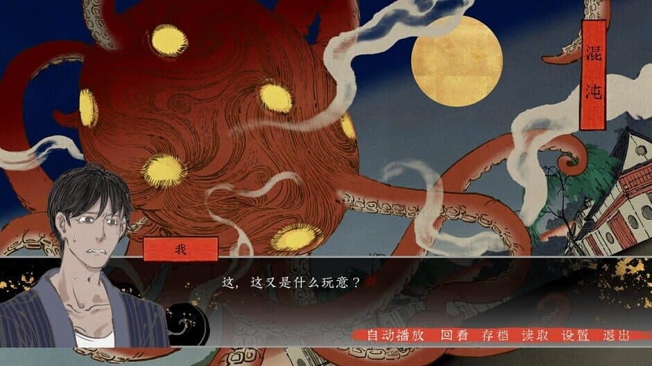Скриншот 5 из Dì-wǔ Jiàn Yíliú Wù