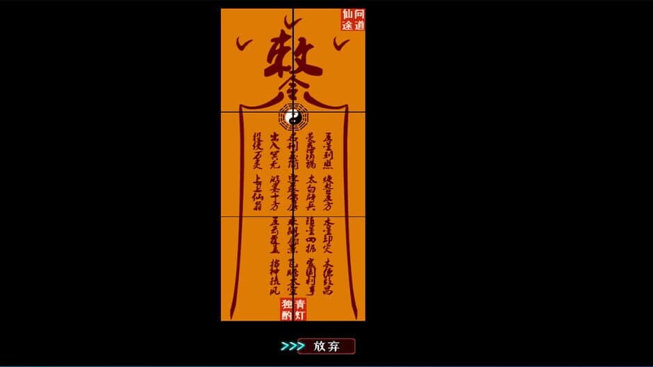 Скриншот 4 из Wèndào Xiāntú