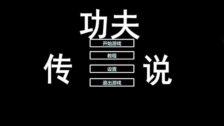 Скриншот 5 из Tales of Kongfu