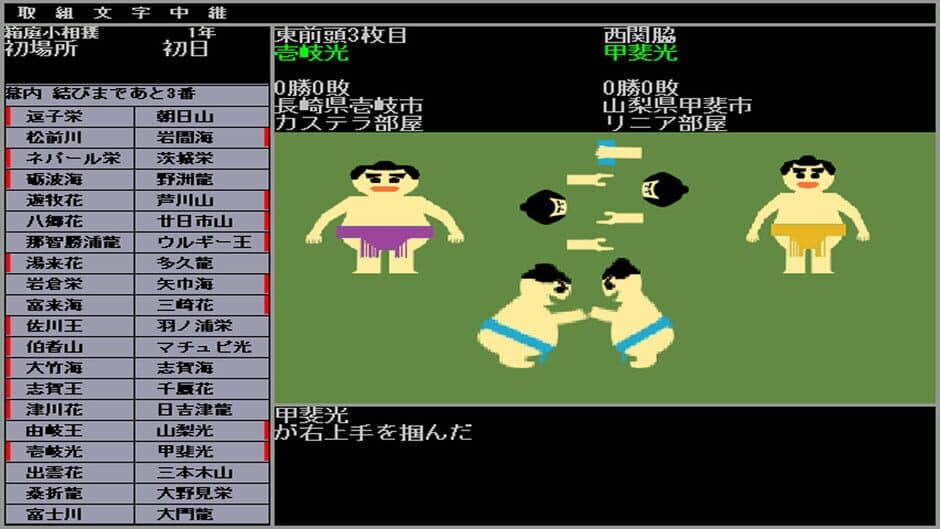 Скриншот 1 из Hakoniwa Sumo