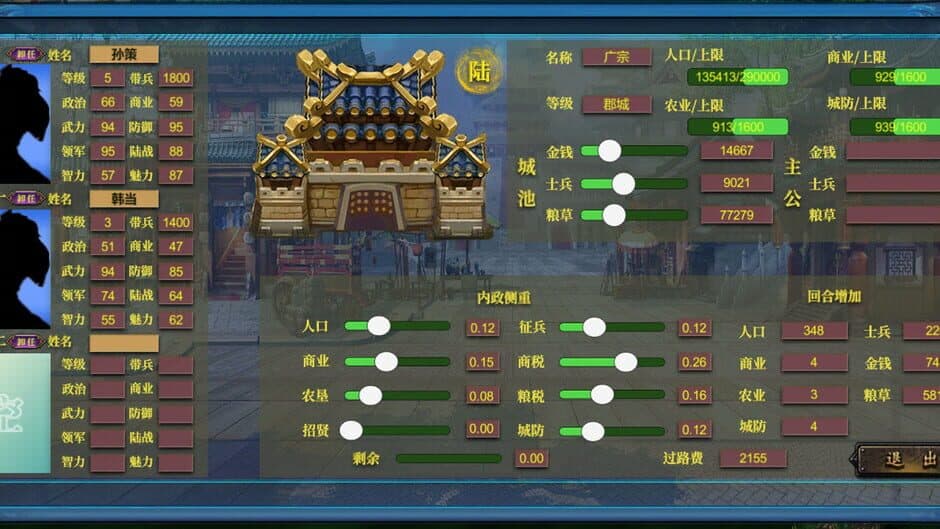 Скриншот 2 из Zhōnghuá Fùjiǎ Sānguó