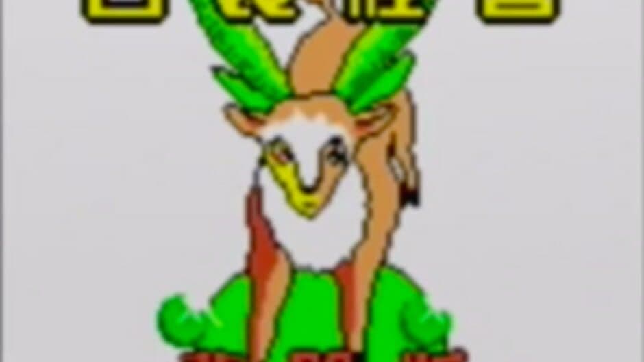 Скриншот 1 из Pokémon Diamond