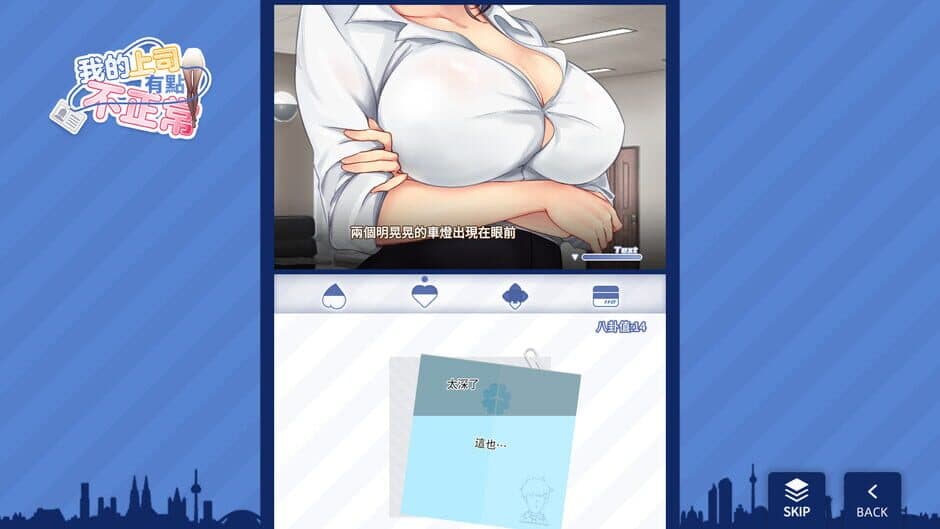 Скриншот 5 из My boss is weird