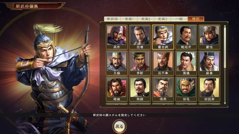 Скриншот 3 из Romance of the Three Kingdoms XIII: Ancient Officers Officer Data Set