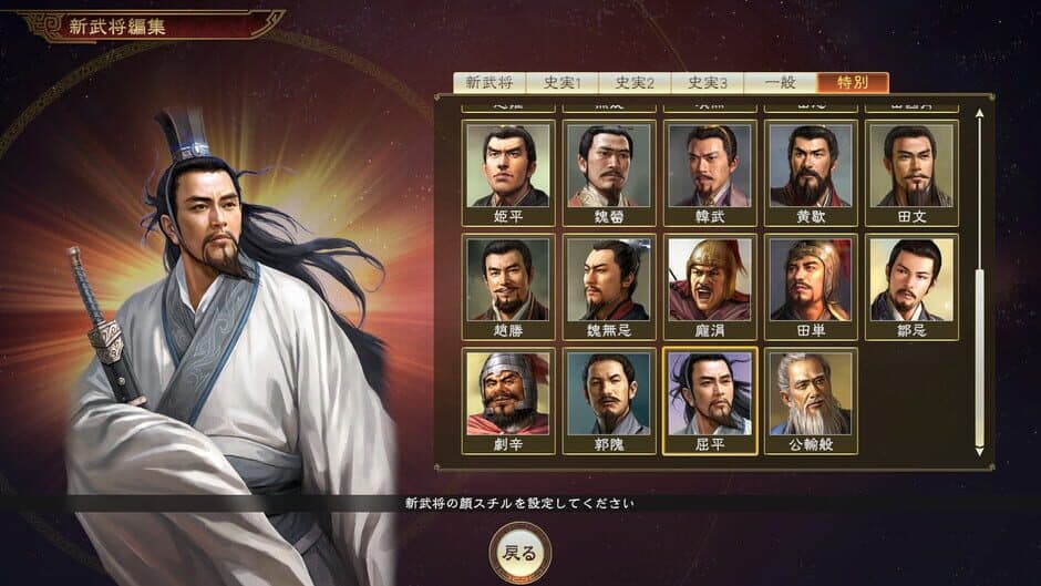 Скриншот 2 из Romance of the Three Kingdoms XIII: Ancient Officers Officer Data Set