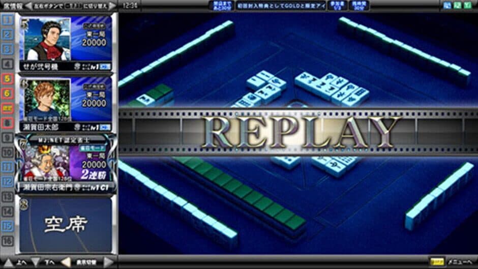 Скриншот 3 из Sega Network Taisen Mahjong MJ4