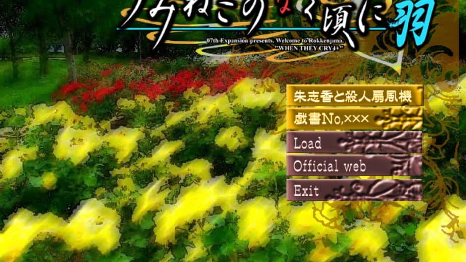Скриншот 1 из Umineko no Naku Koro ni Hane