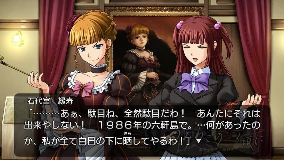Скриншот 1 из Umineko no Naku Koro ni: Majo to Suiri no Rinbukyoku
