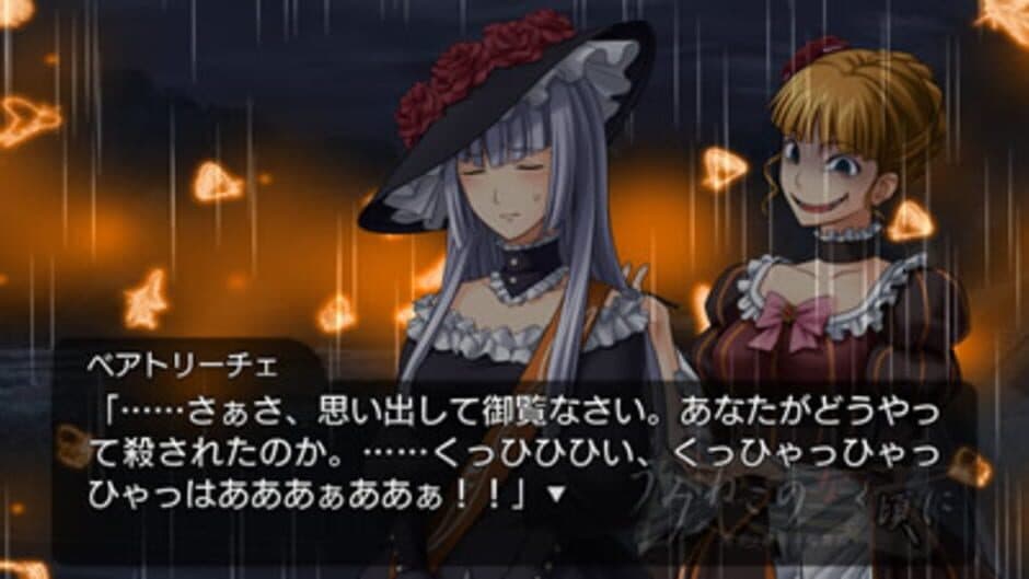Скриншот 3 из Umineko no Naku Koro ni: Majo to Suiri no Rinbukyoku